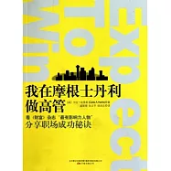 我在摩根士丹利做高管