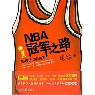 NBA冠軍之路