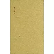 徐志摩文集︰志摩詩