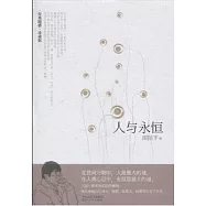 人與永恆