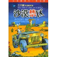 三只眼大冒險系列‧第二輯(全七冊)