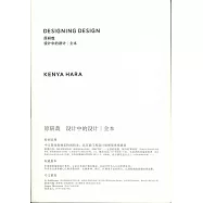 設計中的設計(全本)