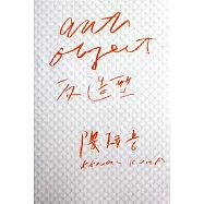 反造型︰與自然連接的建築