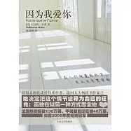 因為我愛你