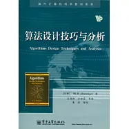 算法設計技巧與分析