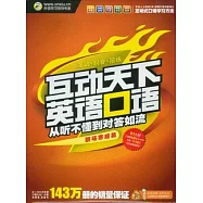 365天英語口語大全職場口語‧職場寒暄篇(附贈光盤)