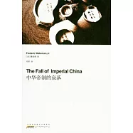 中華帝制的衰落