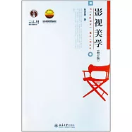 影視美學(修訂版)