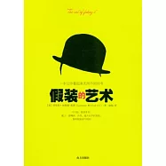 假裝的藝術︰一本讓你看起來無所不知的書