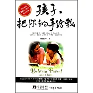 孩子，把你的手給我(最新修訂版)