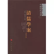 清儒學案(全十冊‧繁體版)