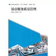 飯店服務質量管理