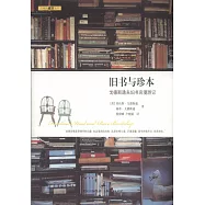 舊書與珍本︰戈德斯通夫婦書店漫游記