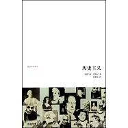 歷史主義