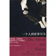 一個人到世界盡頭