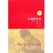 小說的藝術