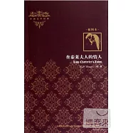 查泰萊夫人的情人(英文)