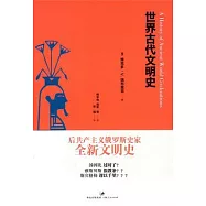 世界古代文明史