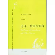 道連‧葛雷的畫像