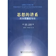 思想的譜系︰西方思潮左與右