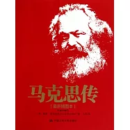 馬克思傳.最新插圖本