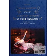 莎士比亞喜劇集