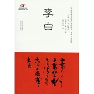 李白(日漢對照)