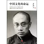 中國文化的命運