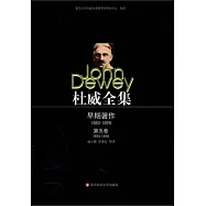 杜威全集︰早期著作1882-1898 第五卷1895-1898