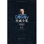 杜威全集︰早期著作1882-1898 第三卷1889-1892
