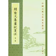 韓愈文集匯校箋注(全七冊)