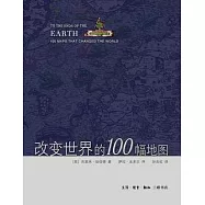 改變世界的100幅地圖