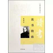 讀書指南