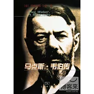 馬克思&middot;韋伯傳
