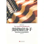 美國知識分子︰影響美國社會發展的思想家