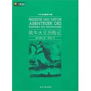 中外名著榜中榜︰吹牛大王歷險記