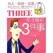 一輩子作對3件事︰為人.處世.立志