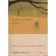 賊城