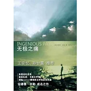 無極之痛