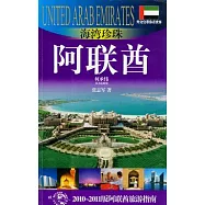 海灣珍珠︰阿聯酋