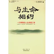 與生命相約(插圖典藏本)