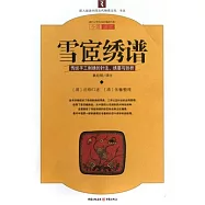 雪繡譜