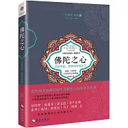 佛陀之心
