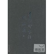 李翔峰書法作品集