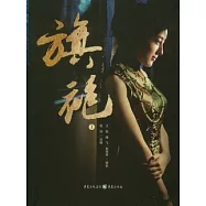 旗袍 1