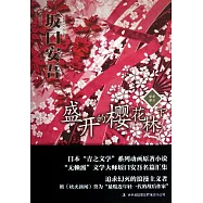 盛開的櫻花林下