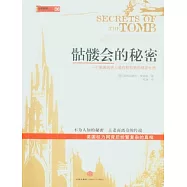 骷髏會的秘密︰美國權力的隱秘通道