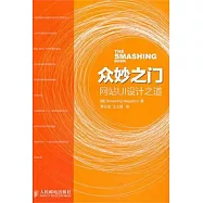 眾妙之門︰網站UI設計之道