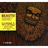 異獸圖志︰西洋山海經