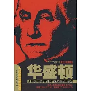 華盛頓(最新版修訂本)
